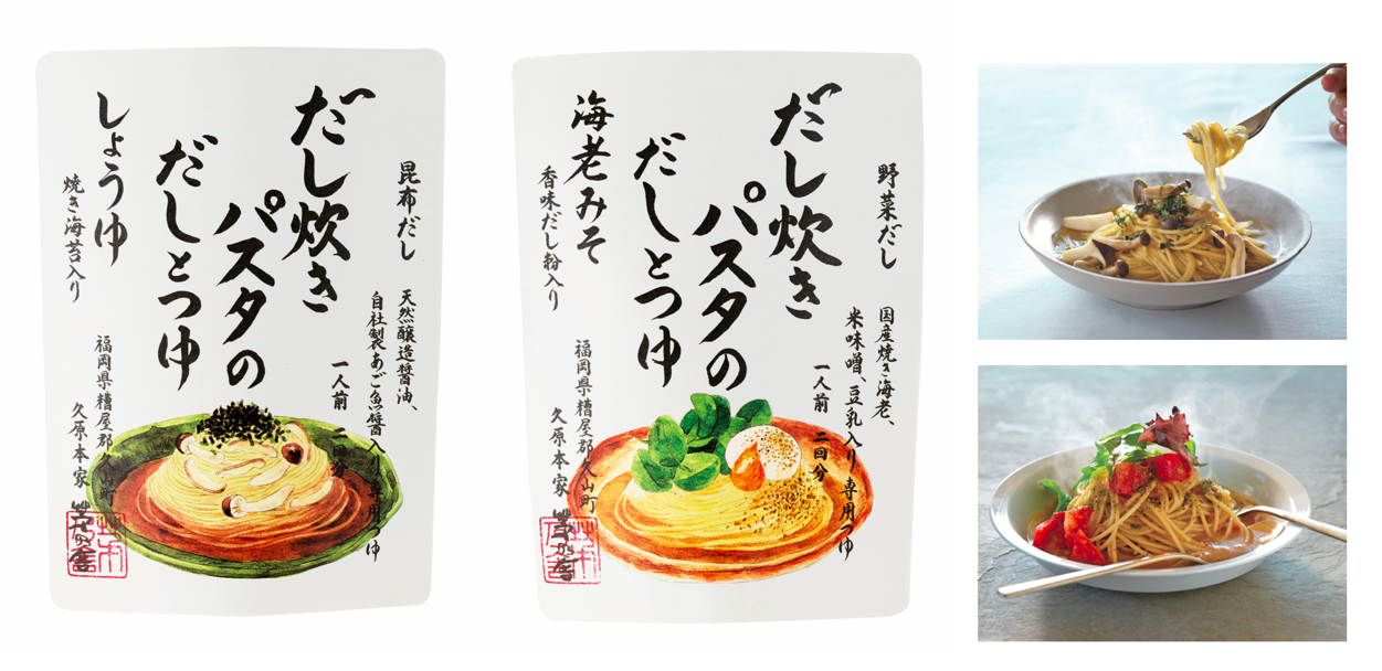 パスタをだしで炊くと香りがすごい！10分、ワンパン調理の茅乃舎の新