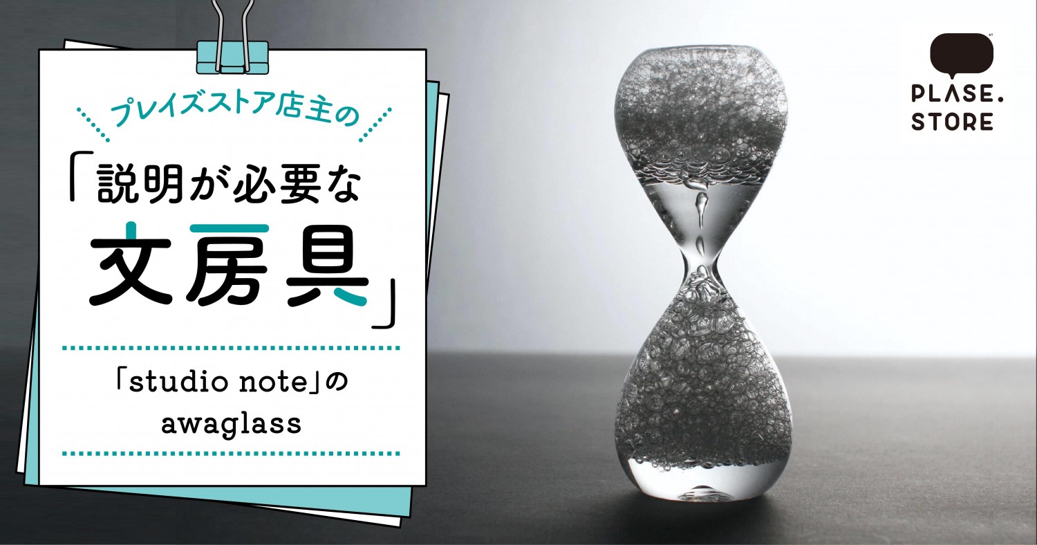 ポコポコと泡が上がっていく不思議な“泡”時計。studio noteのawaglass