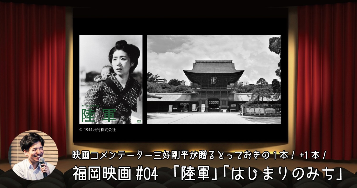 日本の映画史に残る戦争映画の傑作は 福岡映画 だった 福岡映画 04 陸軍 1944 はじまりのみち 13 フクリパ