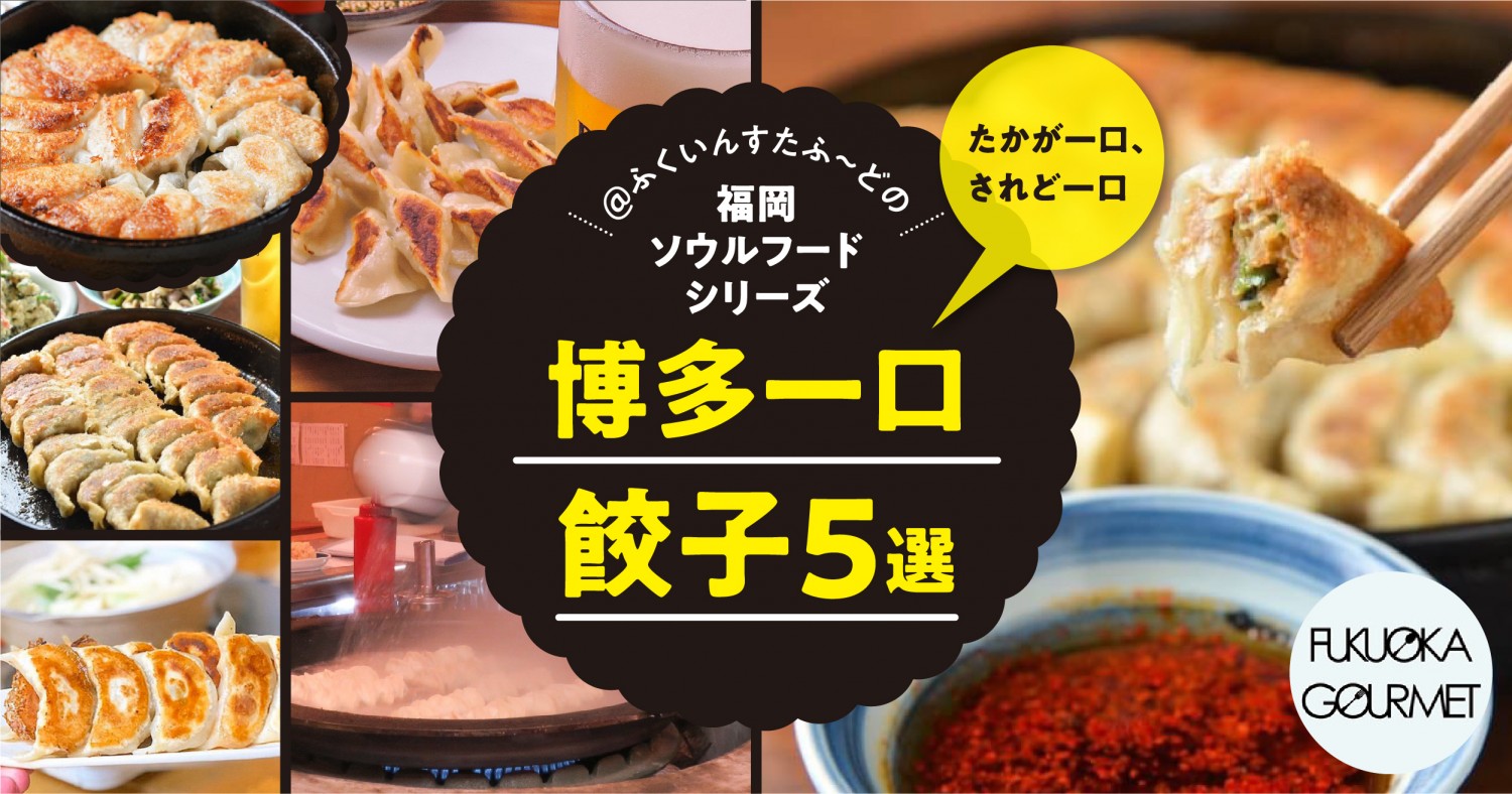 当店限定販売】 博多うま馬名物セットB 博多うま馬ひとくち餃子60個 美味辣油1個 株式会社ヴィガー 福岡 お取り寄せグルメ 福岡県よかもんショップ 