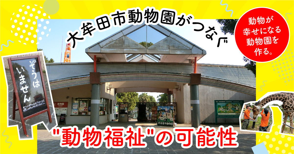 大牟田 市 動物園