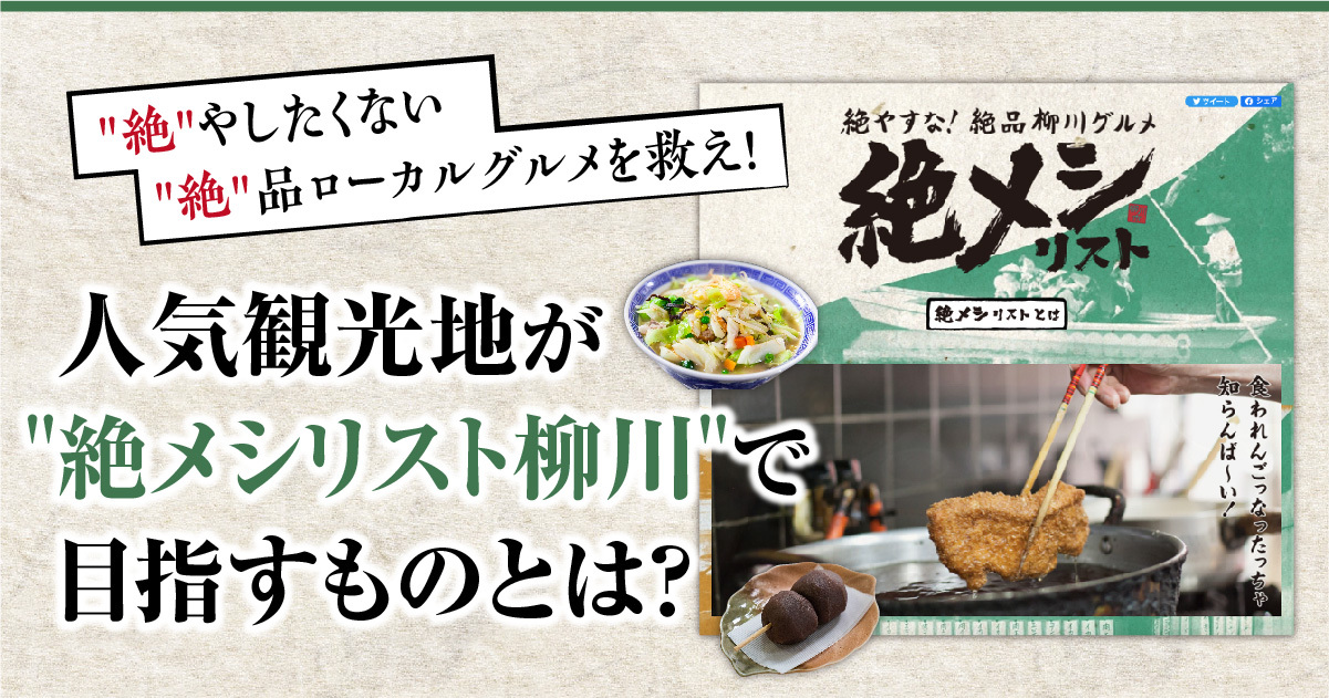 福岡の人気観光地 柳川 の 絶メシリスト を知ってますか 絶 やしたくない絶品ローカルグルメが熱いんです フクリパ