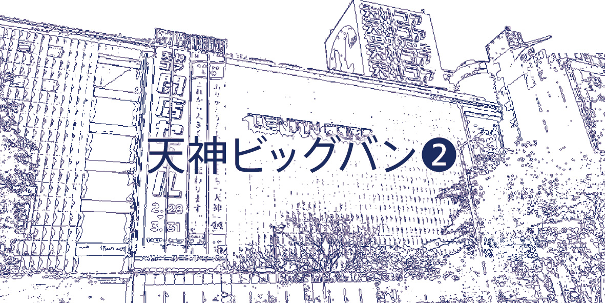 商業施設の閉店ラッシュと、塗り替わる 九州最大の繁華街・天神の商業地図 | フクリパ