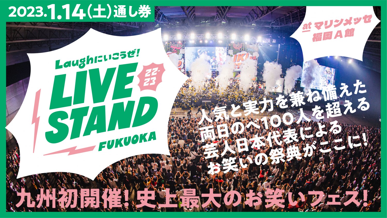 博多華丸・大吉が福岡で記者会見！】お笑いフェス 『LIVE STAND 22-23