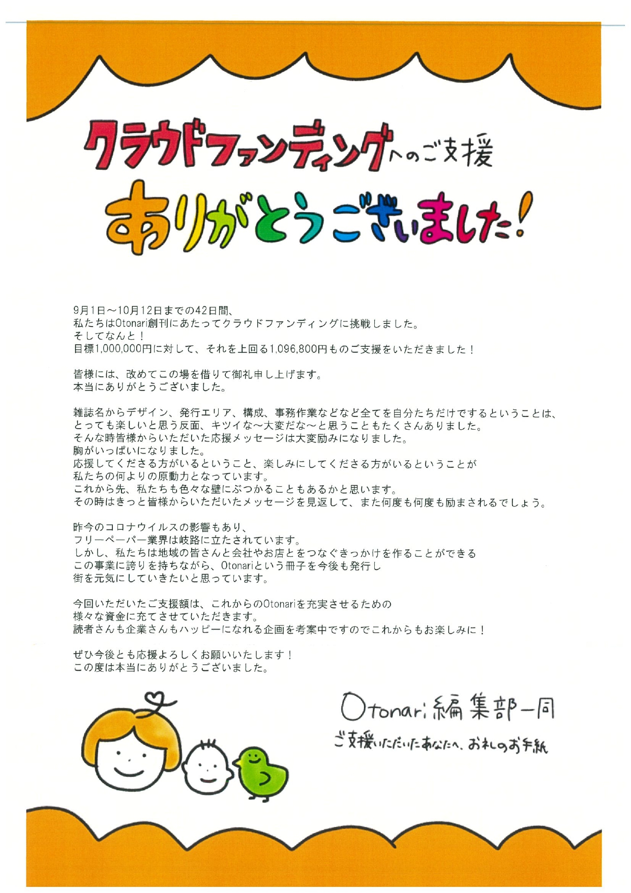 ネット時代でも伸び続けている福岡発のローカルフリーペーパー Otonari おとなり の作り方 フクリパ