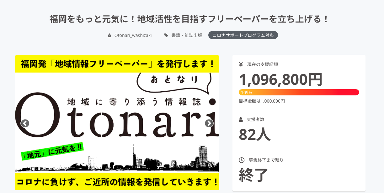 ネット時代でも伸び続けている福岡発のローカルフリーペーパー Otonari おとなり の作り方 フクリパ