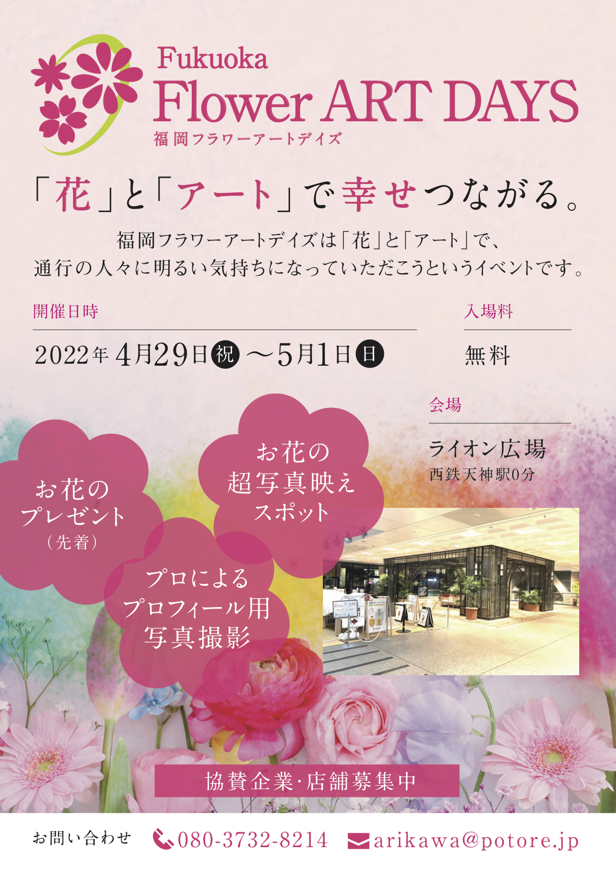 4 29 5 1開催 花とアートで幸せつながるfukuoka Flower Art Days フクリパ