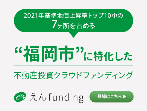 えんfunding(Aバナー)