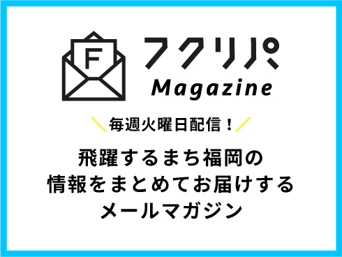 フクリパMagazine