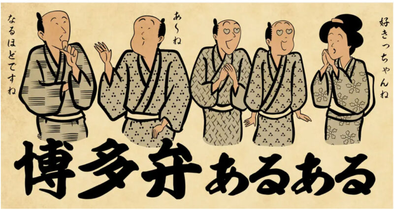 福岡・博多弁あるある4選「なるほどですね」は方言だった！