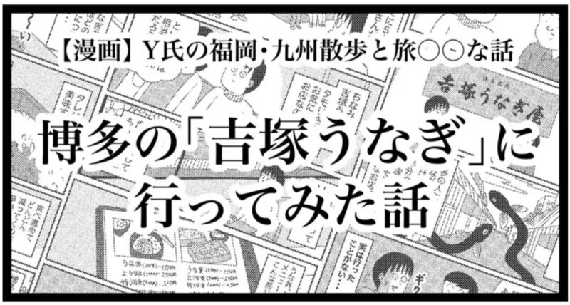 博多の吉塚うなぎに行ってみた話