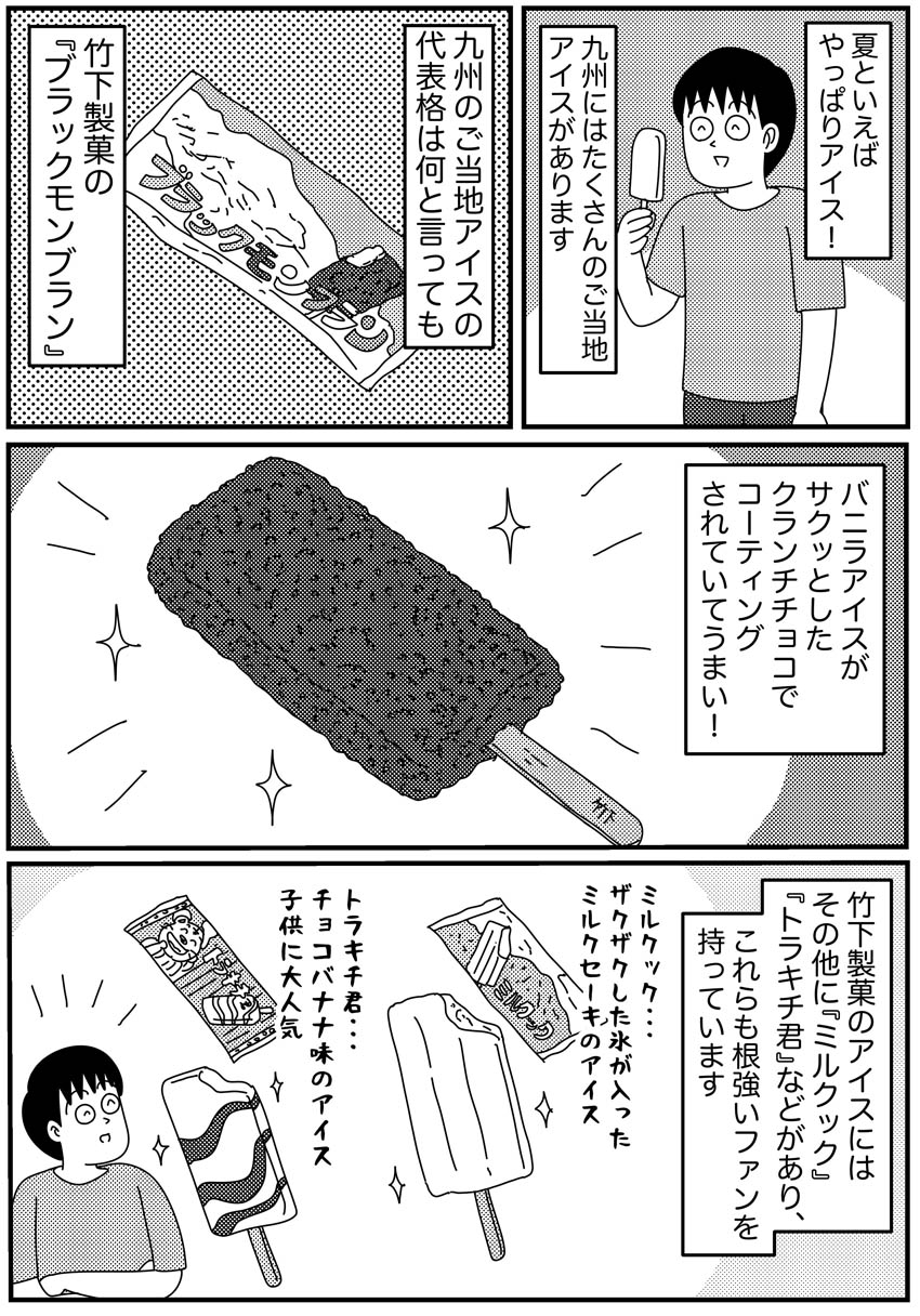 九州のご当地アイスがうますぎる話