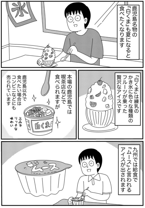 九州のご当地アイスがうますぎる話