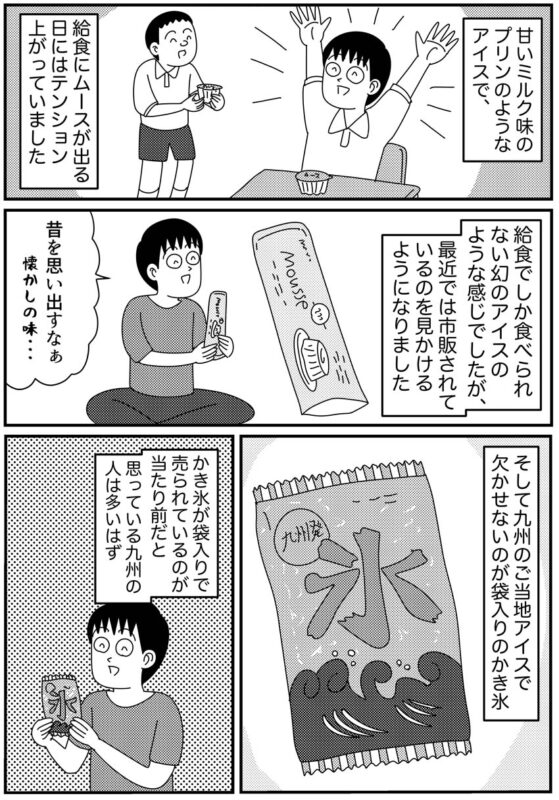 九州のご当地アイスがうますぎる話