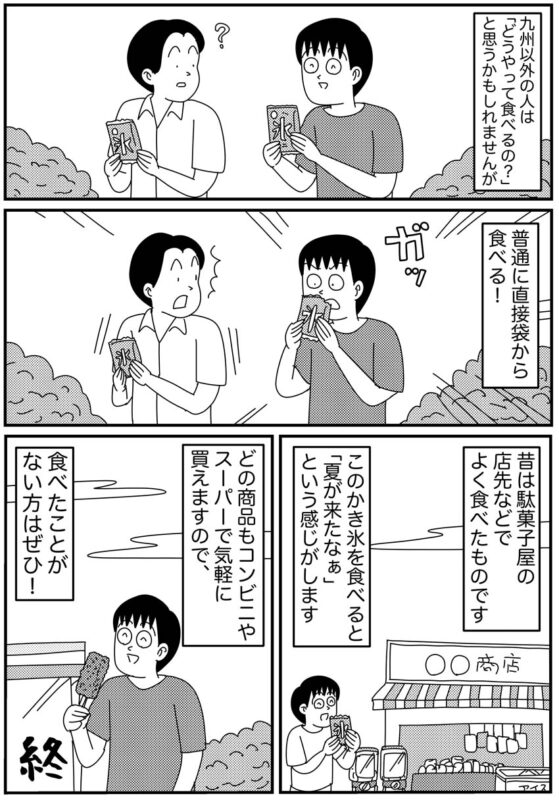 九州のご当地アイスがうますぎる話