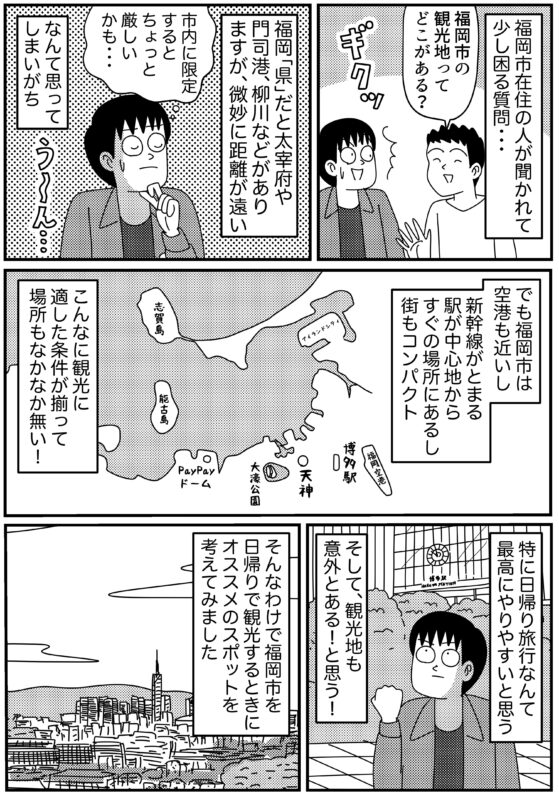 福岡市の日帰り旅行が最高すぎる！観光・グルメ・アクセスの魅力を解説