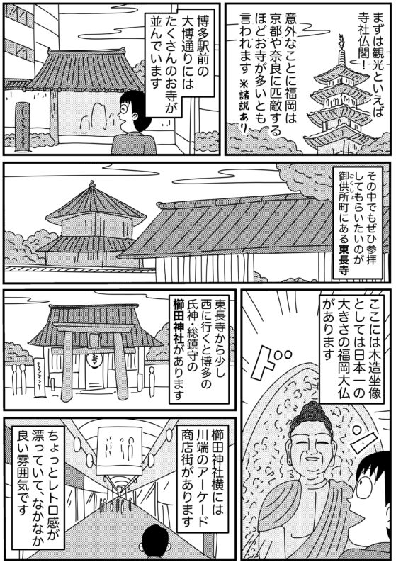 福岡市の日帰り旅行が最高すぎる！観光・グルメ・アクセスの魅力を解説