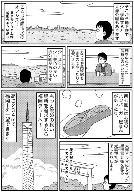 福岡市の日帰り旅行が最高すぎる！観光・グルメ・アクセスの魅力を解説