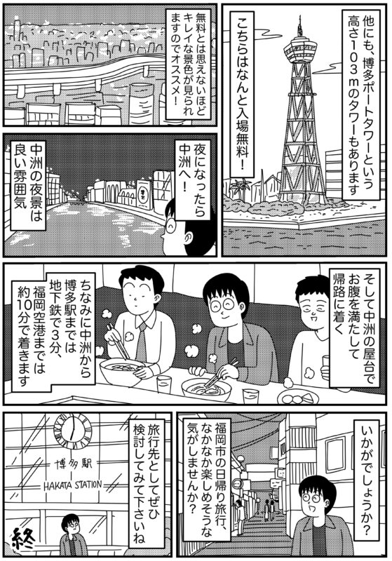 福岡市の日帰り旅行が最高すぎる！観光・グルメ・アクセスの魅力を解説
