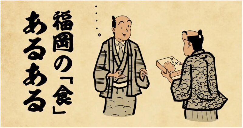 福岡食あるある