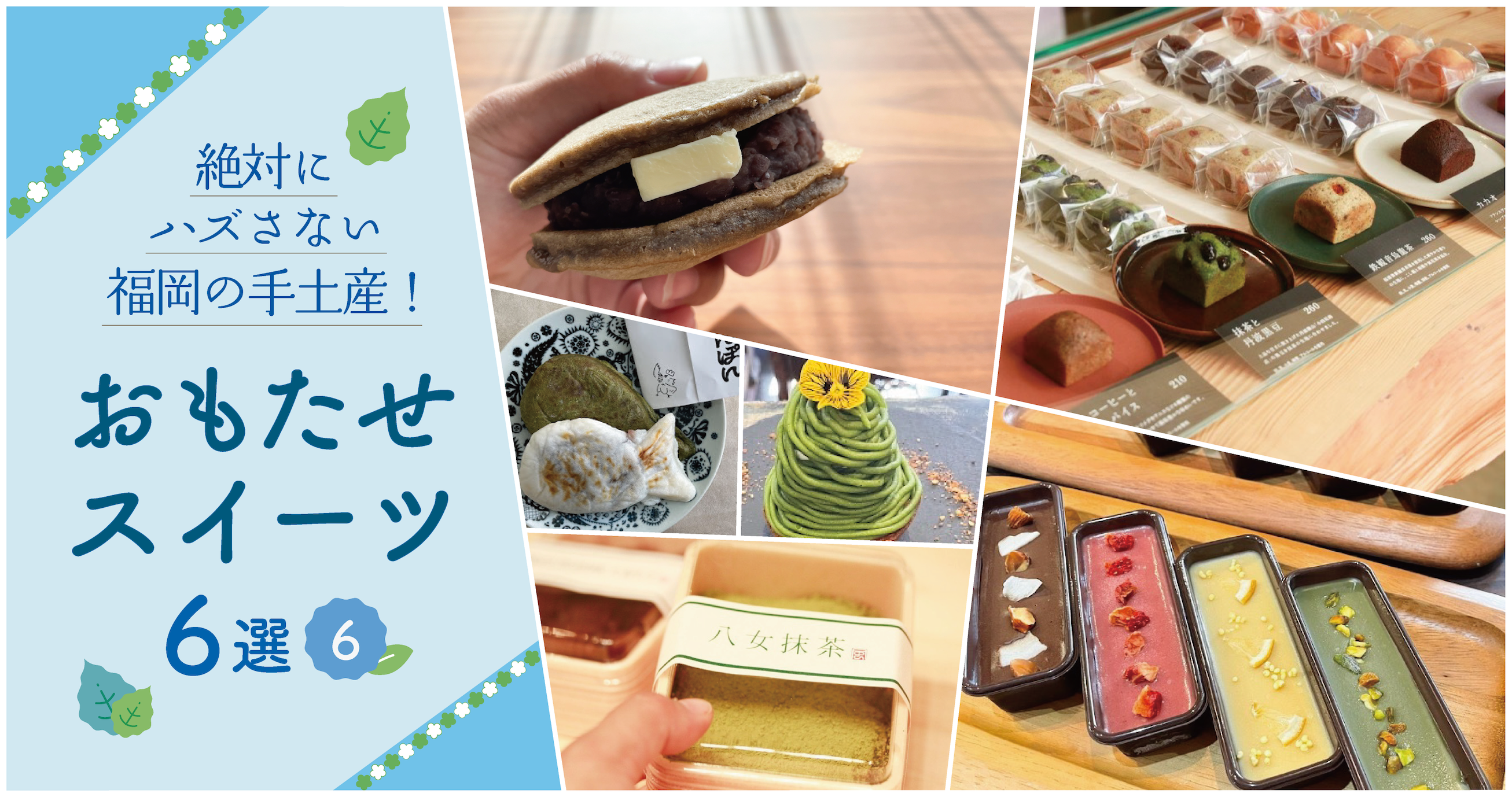 絶対にハズさない福岡の手土産！おもたせスイーツ6選⑥ | フクリパ
