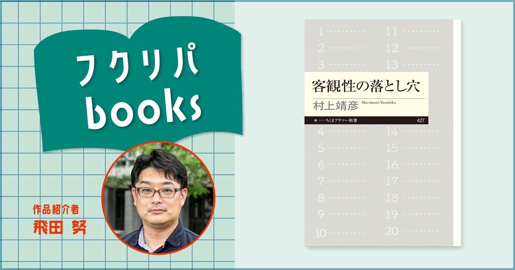 日本最大の 社会学の方法的立場 社会問題の構築主義2.0へ――『社会問題