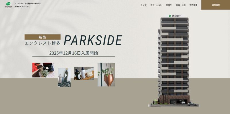 エンクレスト博多PARKSIDE