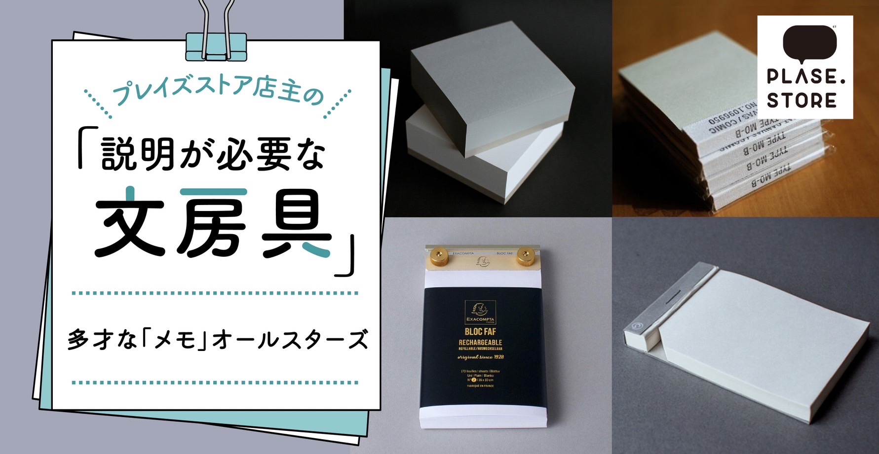 コミック誌と同素材のユニークなメモ帳も！多才な「メモ