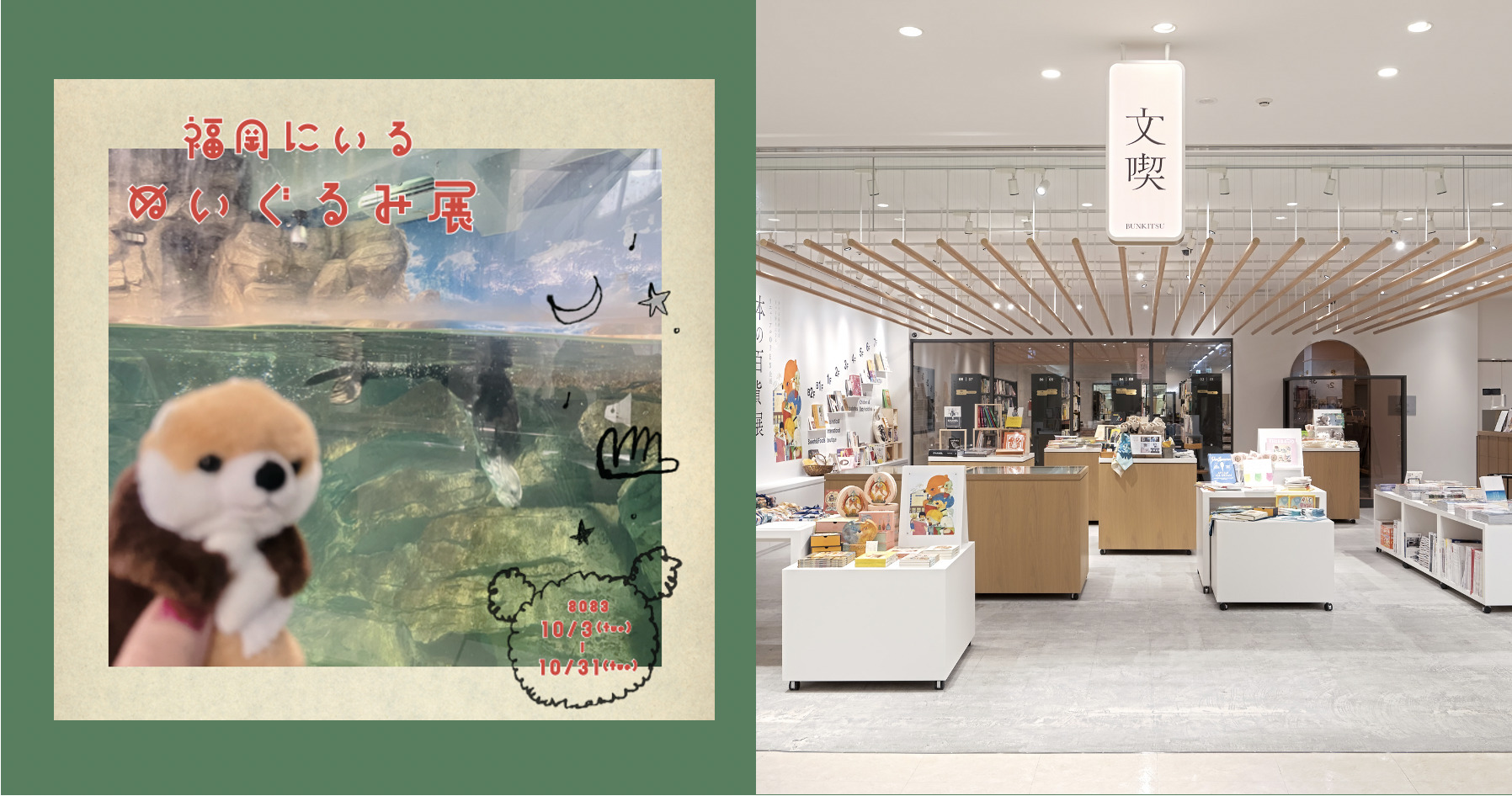 大切にしているぬいぐるみ、ありますか？ 『福岡にいるぬいぐるみ展