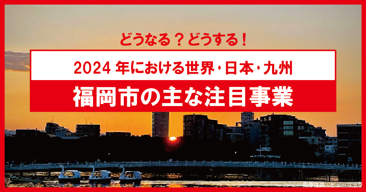 【画像】福岡2024＠フクリパ