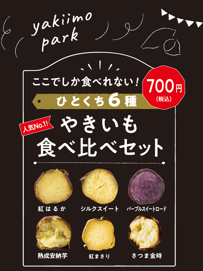 第4次焼き芋ブーム真っ只中！2024年1月には「やきいもパークin福岡