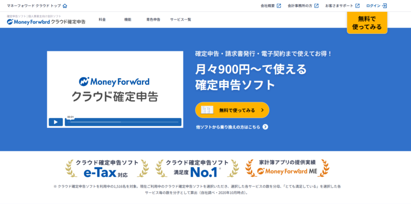 個人事業主向け会計ソフト マネーフォワード クラウド