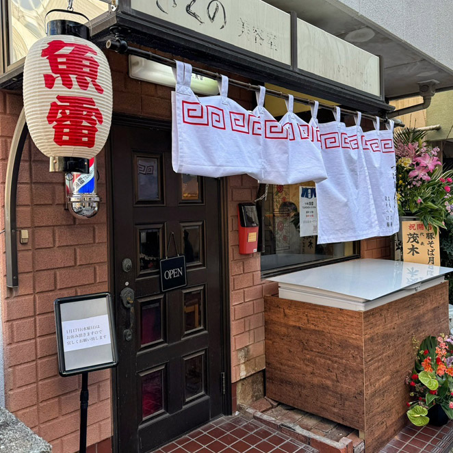 つけ麺 魚雷 天神店