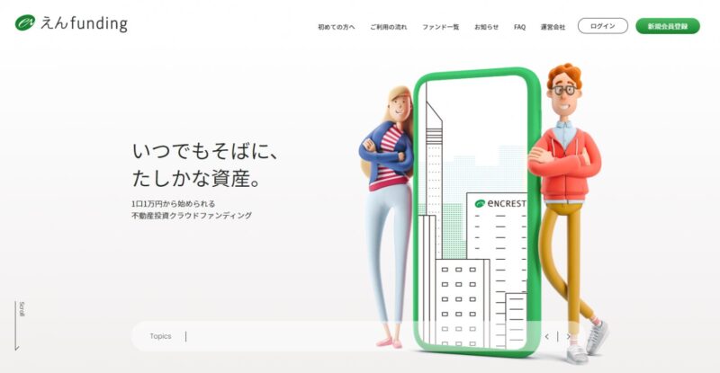 えん_funidng_イメージ画像