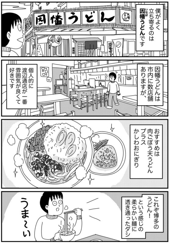 因幡うどん