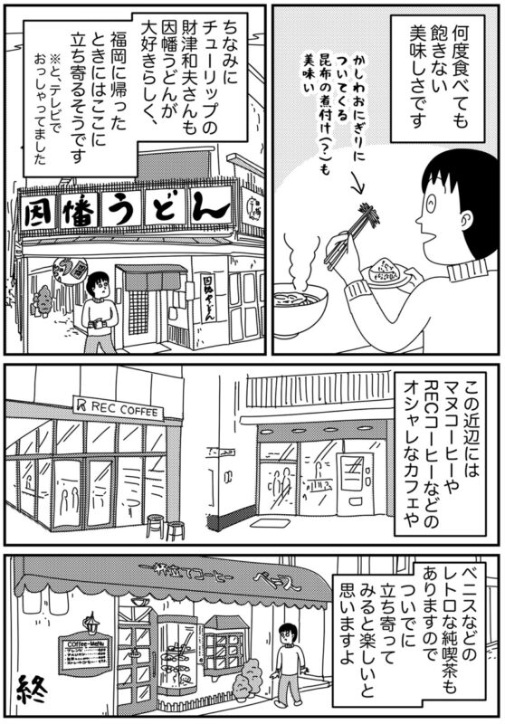 因幡うどん