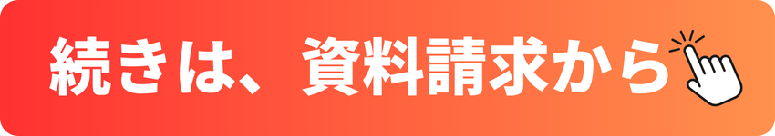 資料請求はこちら（マンガ）
