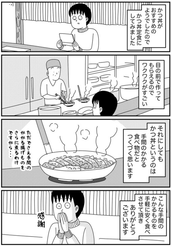 福岡のレトロカツ丼「やぐら」