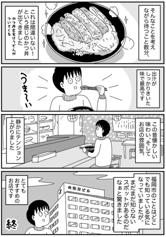 福岡のレトロカツ丼「やぐら」