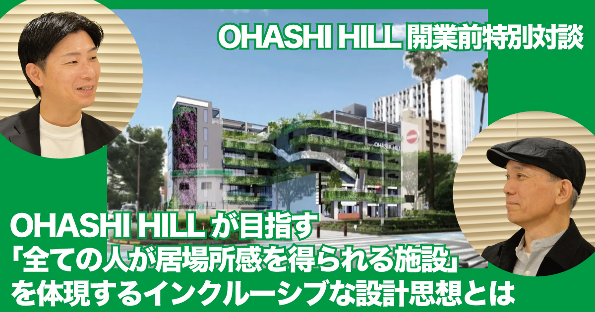 OHASHIHILL