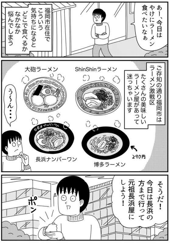 元祖長浜屋