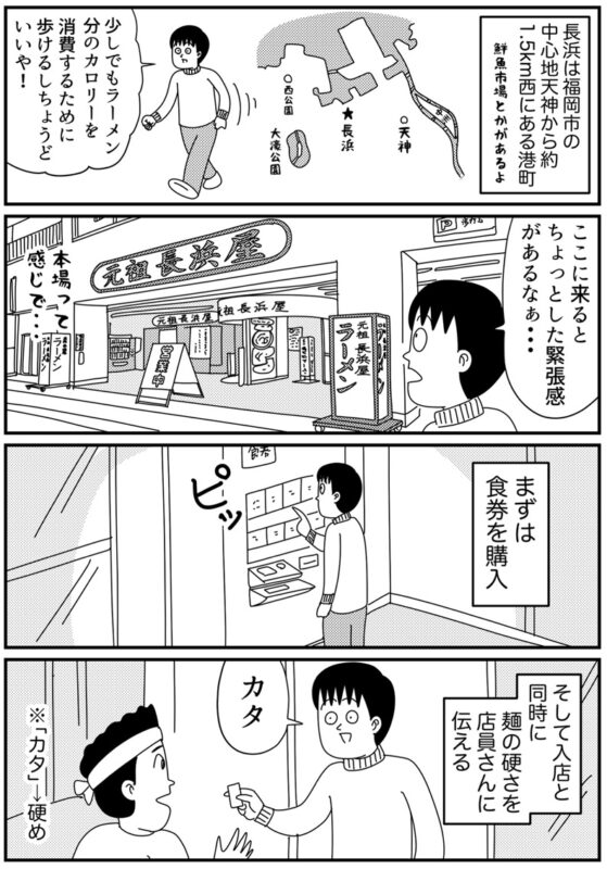 元祖長浜屋