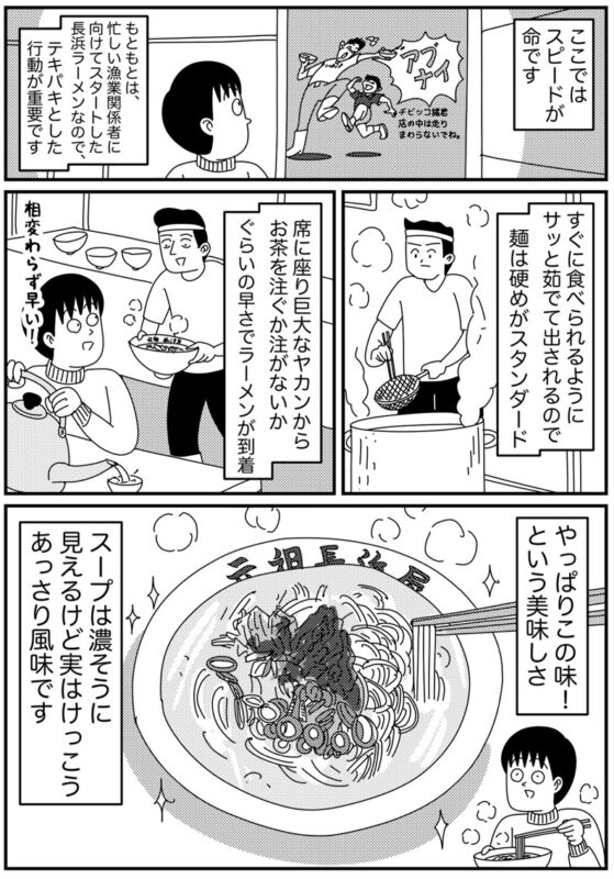 元祖長浜屋