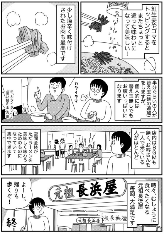 元祖長浜屋