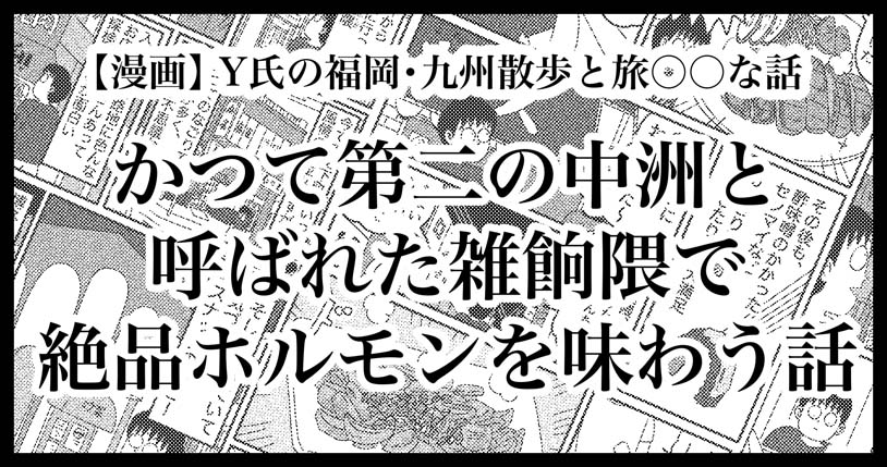 福岡雑餉隈で絶品ホルモンを楽しむ