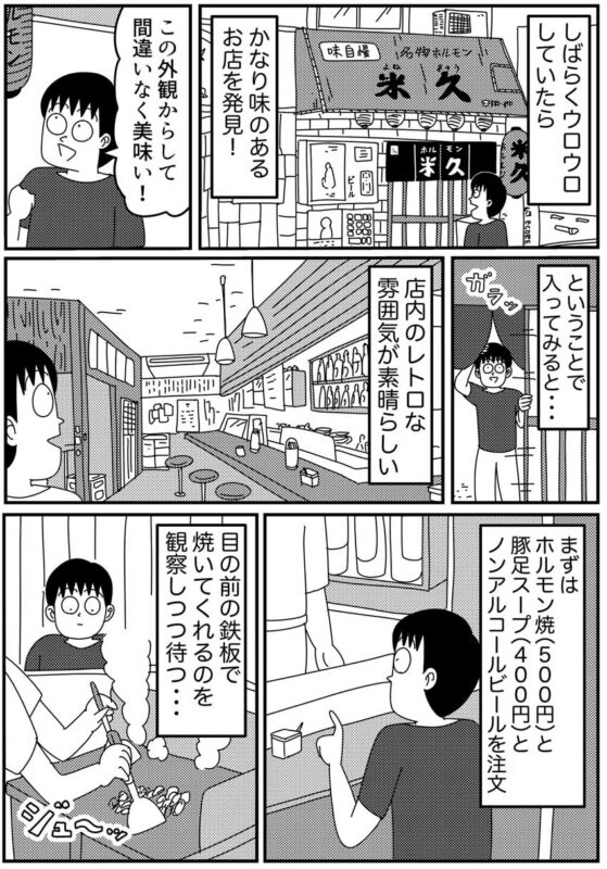 福岡雑餉隈で絶品ホルモンを楽しむ