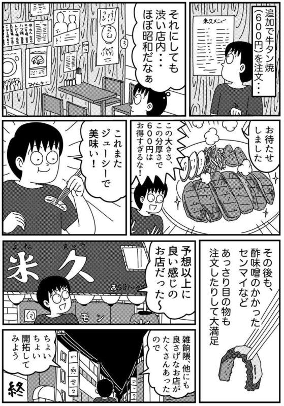 福岡雑餉隈で絶品ホルモンを楽しむ