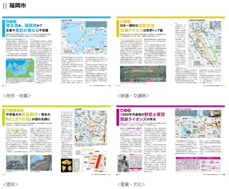 『福岡市のトリセツ』が政令市の紹介シリーズとして2025年3月26日発売