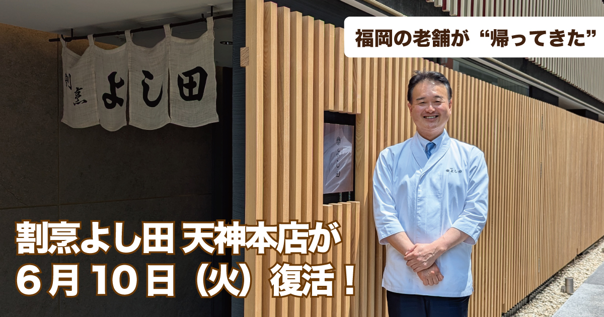 よし田
