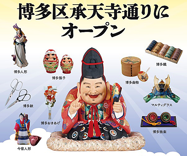 博多に帰って来た！『はかた伝統工芸館』が5月2日、承天寺通りにオープン【福岡市博多区】